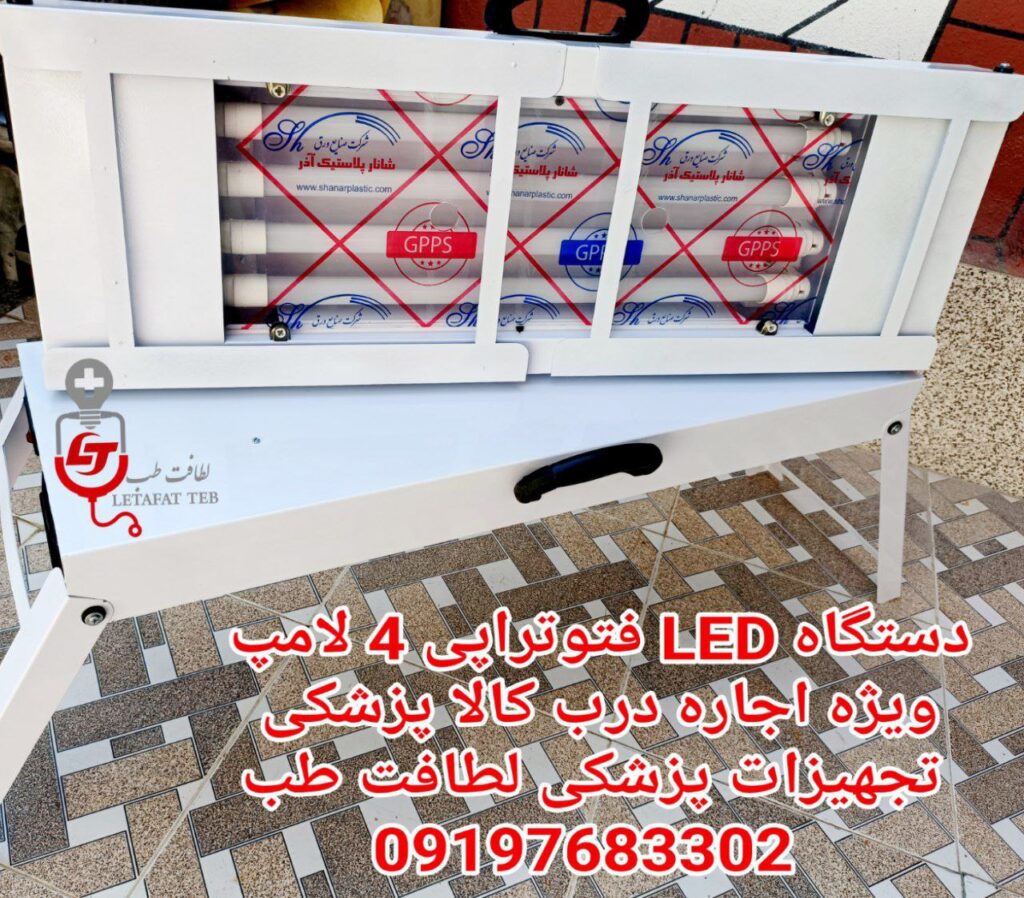 فروش ویژه دستگاه led فتوتراپی