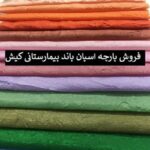 شرکت ایمن پخش ناصری تولید و توزیع کننده تنظیف رنگی به سراسر کشور واقع در تهران