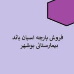 شرکت ایمن پخش ناصری تولید و توزیع کننده تنظیف رنگی به سراسر کشور واقع در تهران