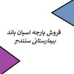 شرکت ایمن پخش ناصری تولید و توزیع کننده تنظیف رنگی به سراسر کشور واقع در تهران