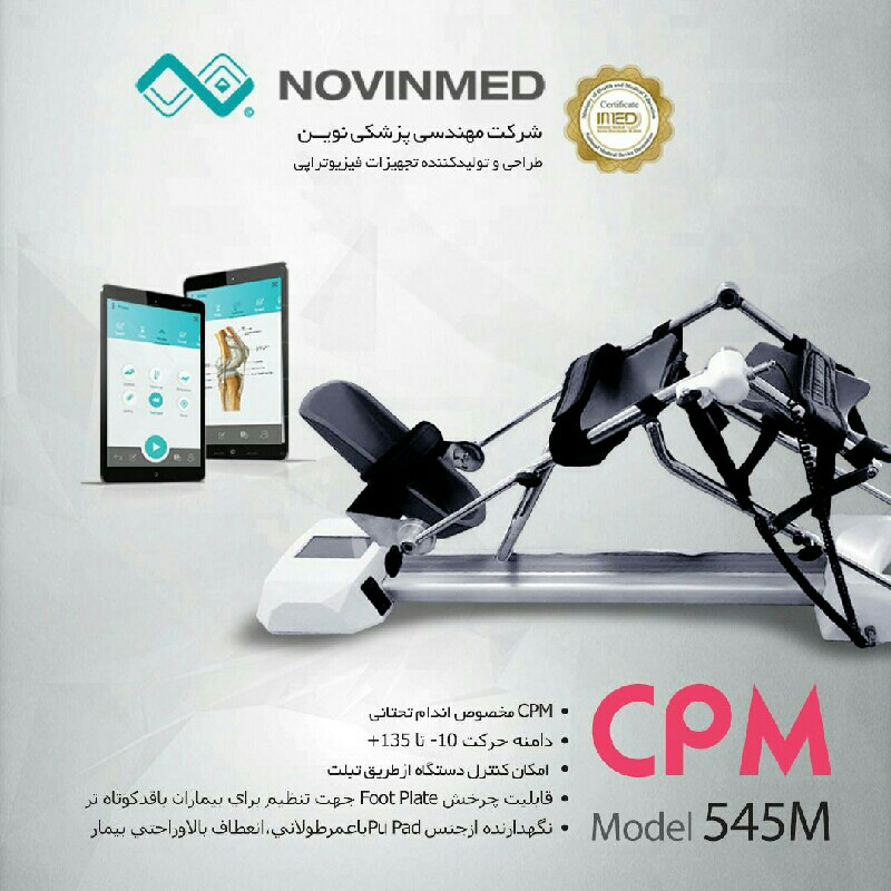 سی پی ام مخصوص اندام تحتانی CPM545M با بهترین  قابلیت و کیفیت برند شرکت مهندسی پزشکی نوین