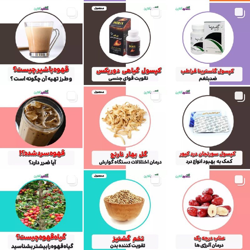 فروش گیاهان دارویی توسط عطاری آنلاین و اینترنتی ارسال فوری در تهران و شهرستان ها