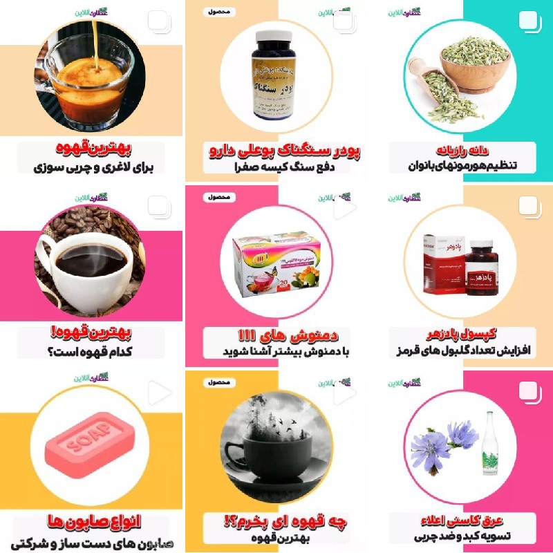 فروش عرقیات گیاهی توسط عطاری آنلاین و اینترنتی ارسال فوری در تهران و شهرستان ها