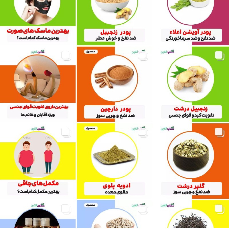 فروش دمنوش و بخورهای گیاهی و ادویه جات توسط عطاری آنلاین و اینترنتی ارسال فوری در تهران و شهرستان ها