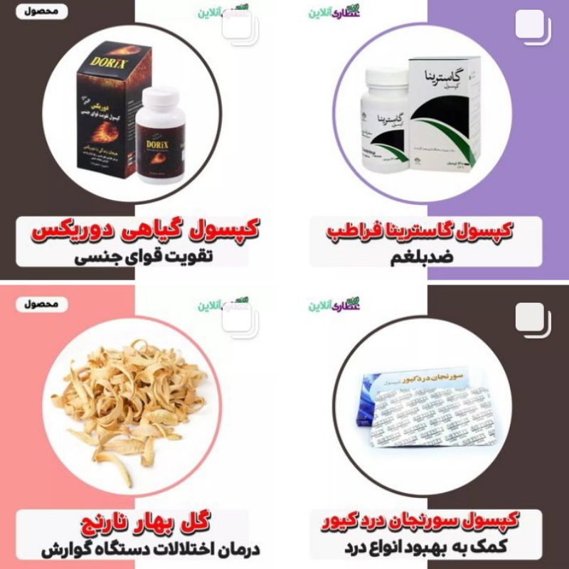 فروش سوغات شهرهای ایران توسط عطاری آنلاین و اینترنتی ارسال فوری در تهران و شهرستان ها