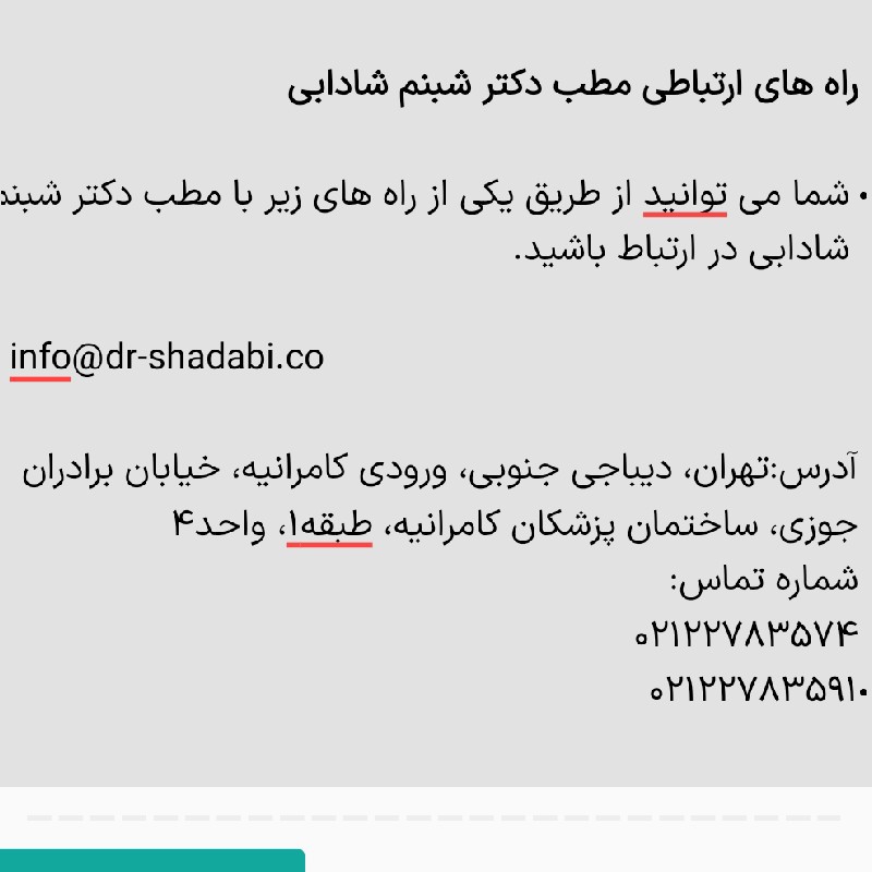 لیفت ابرو و پیشانی توسط دکتر شبنم شادابی متخصص گوش و حلق و بینی در تهران