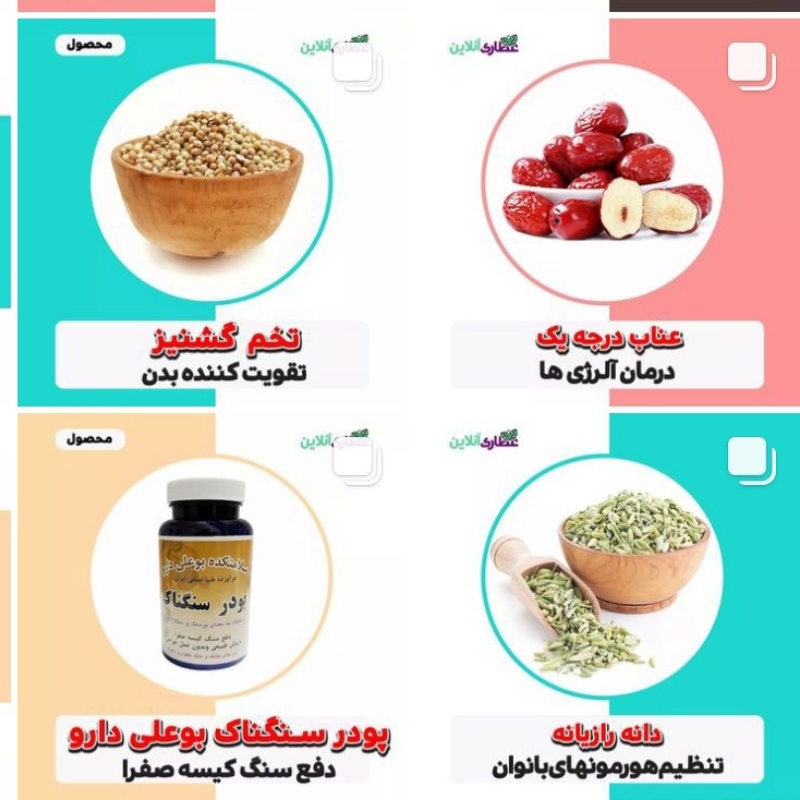 فروش خشکبار و حبوبات توسط عطاری آنلاین و اینترنتی ارسال فوری در تهران و شهرستان ها