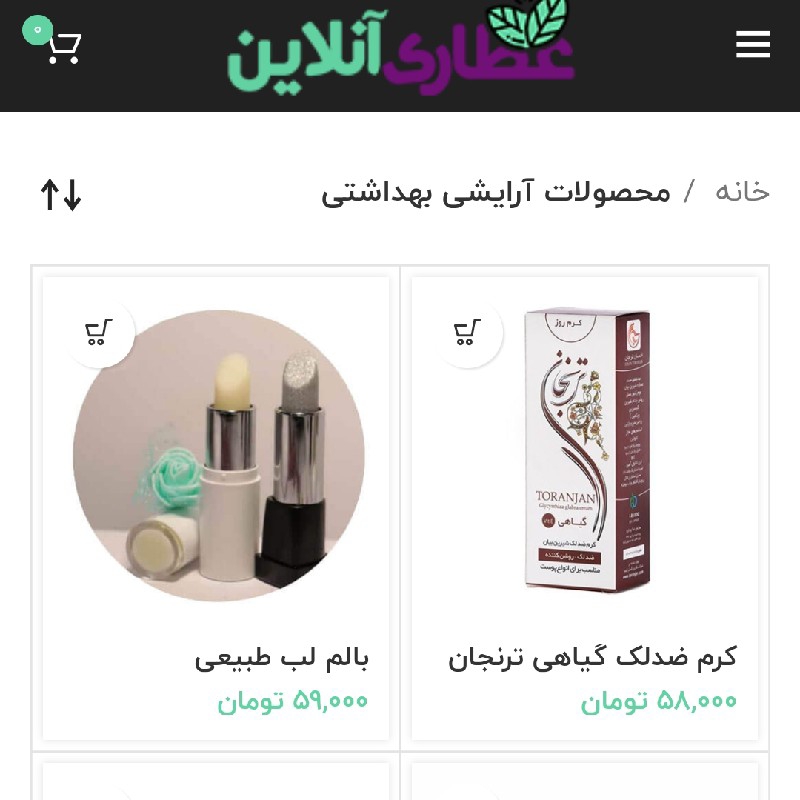 فروش محصولات آرایشی و بهداشتی گیاهی توسط عطاری آنلاین و اینترنتی ارسال فوری در تهران و شهرستان ها
