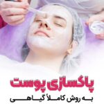 متخصص طب سنتی دکتر هاله تاج الدینی در سلامتکده طب سنتی نفیس واقع در کرمان خیابان امام جمعه یک