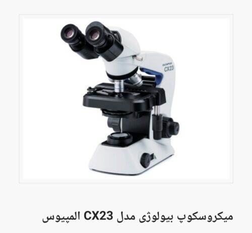 فروش میکروسکوپ