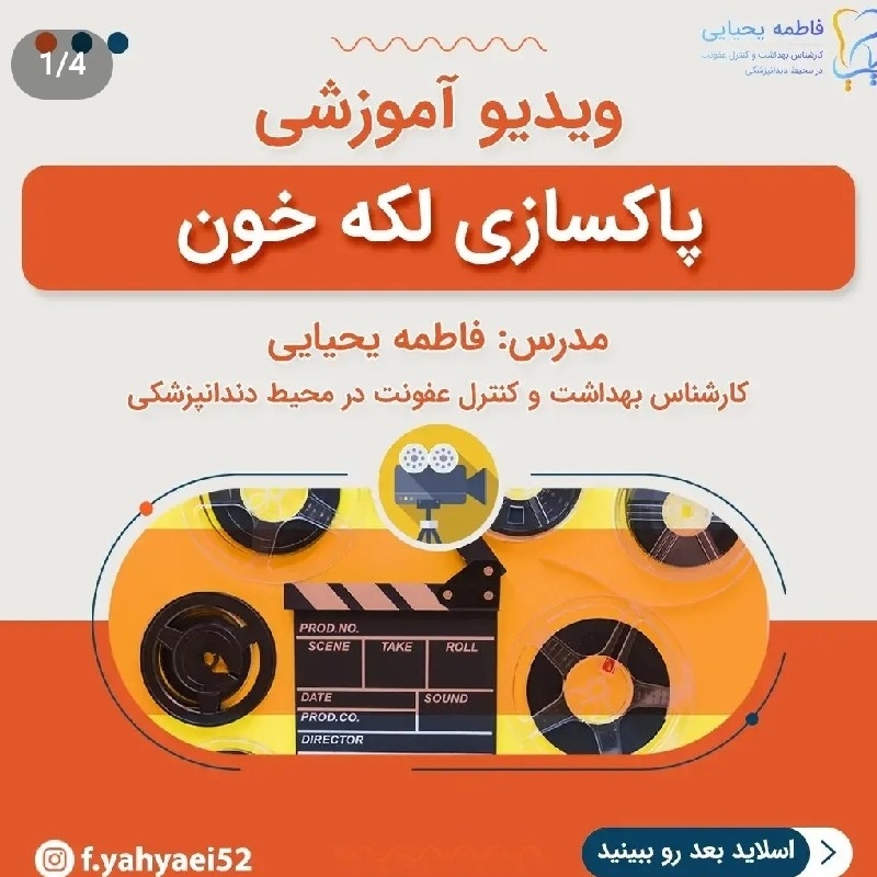 مجله علمی آسپتیکا