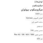 فروش میکروسکوپ الیمپوس آکبند پرفکت