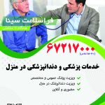 ارائه خدمات بالینی در منزل