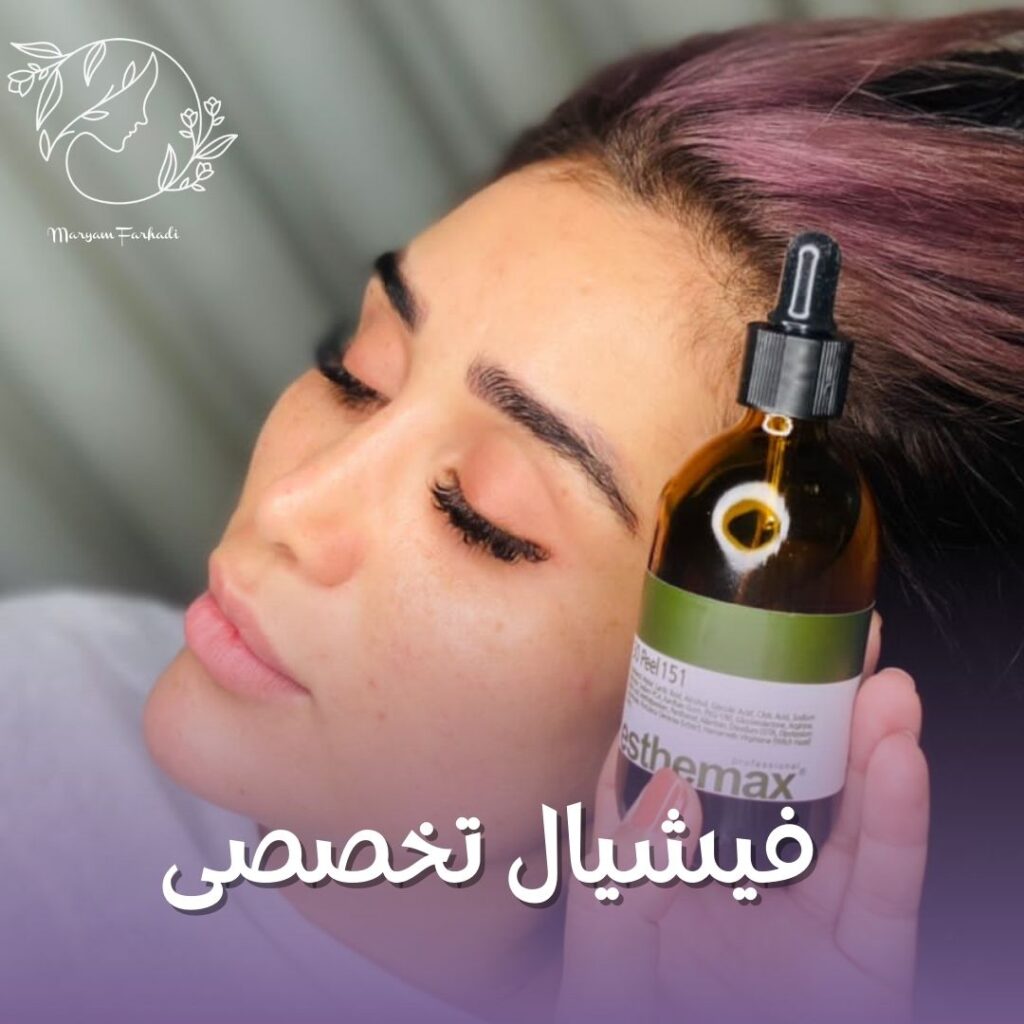 فیشیالو پاکسازی تخصصی پوست