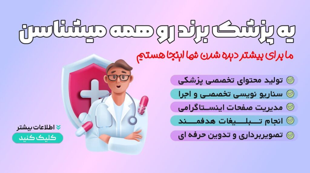 مدیریت پیج اینستاگرام داروخانه