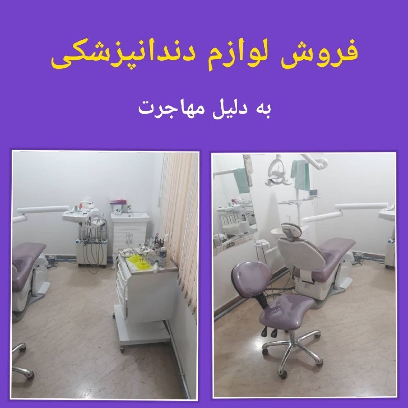 فروش لوازم دندانپزشکی در تهران