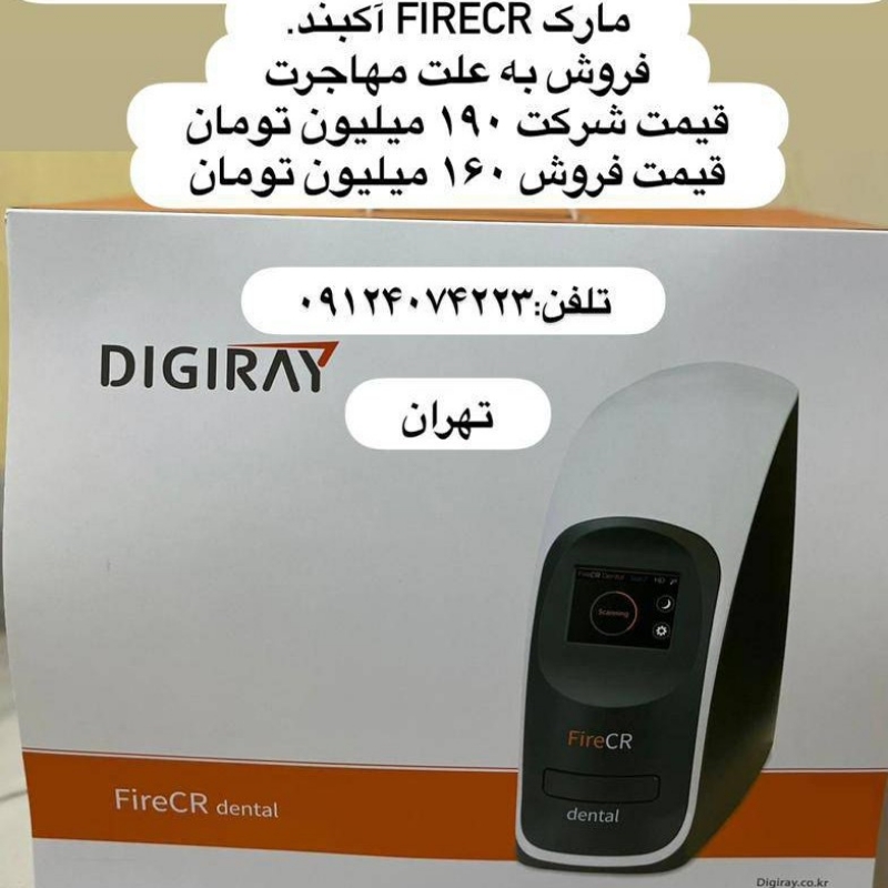 فروش دستگاه رادیوگرافی psp دندانپزشکی