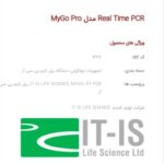 دستگاه ریل تایم MyGo pro PCR