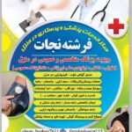 ویزیت پزشک در منزل در تبریز