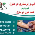 فصد خون تخصصی در مطب تبریز