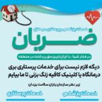 خدمات پزشکی و پرستاری در منزل شمال شرق تهران پردیس رودهن بومهن