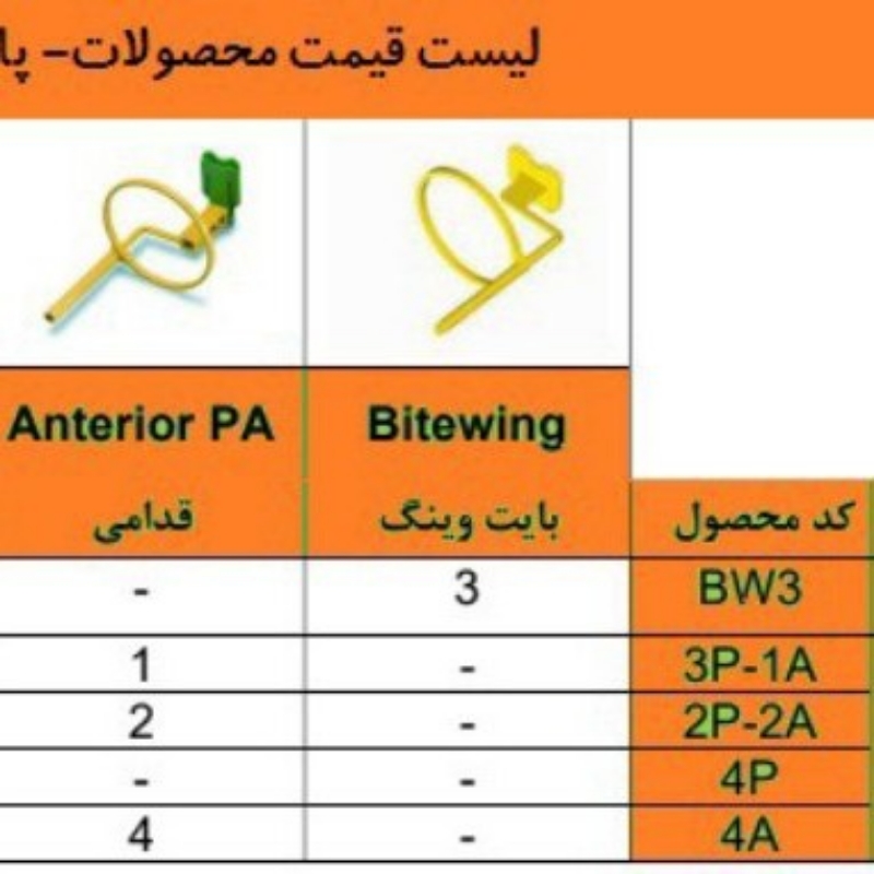 هولدر رادیوگرافی دندان