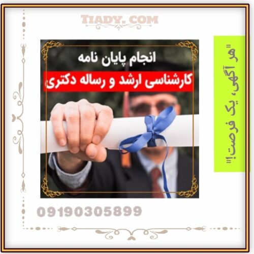 نیازمند روانشناس جهت همکاری در مدرسه