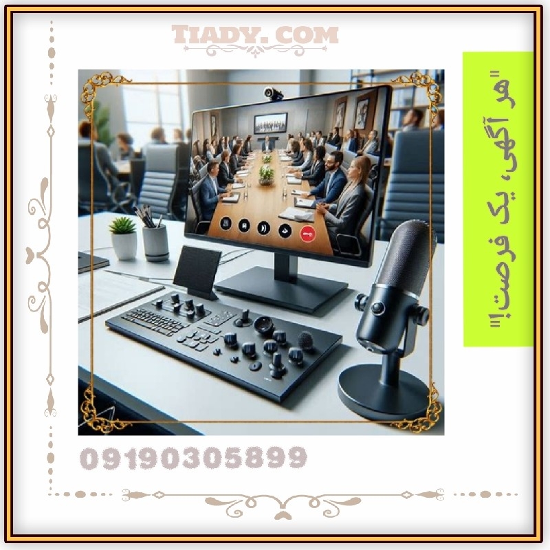 سیستم ویدیو کنفرانس ستارخان صادقیه پیشرفته