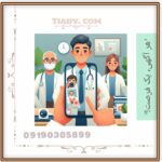 مدیریت پیج اینستاگرام کلینیک در بیرجند و بجنورد | جذب مشتریان جدید و افزایش فروش