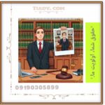 وکیل ملکی در جردن ونک تهران متخصص در تخلیه، تنظیم سند و دعاوی املاک
